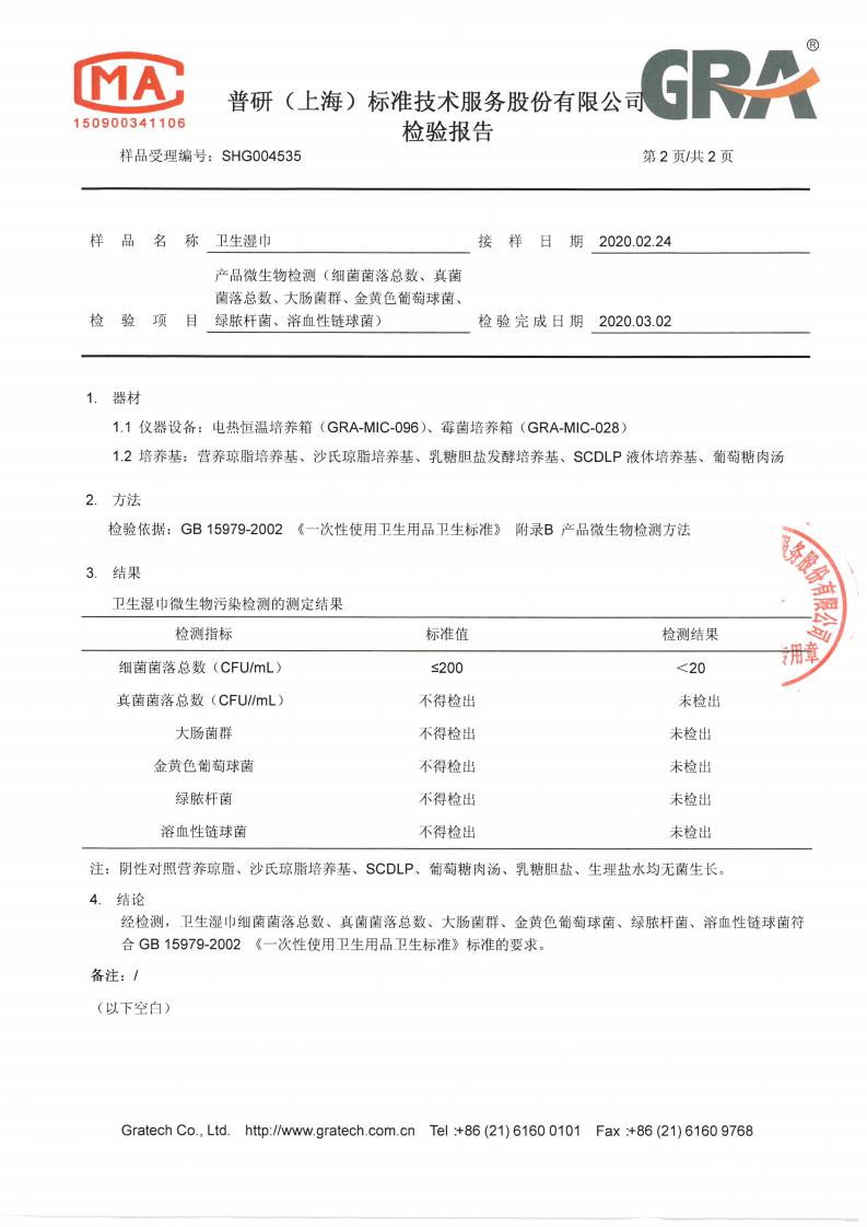 （上海）微生物6项检测报告2020.3.2_02.jpg