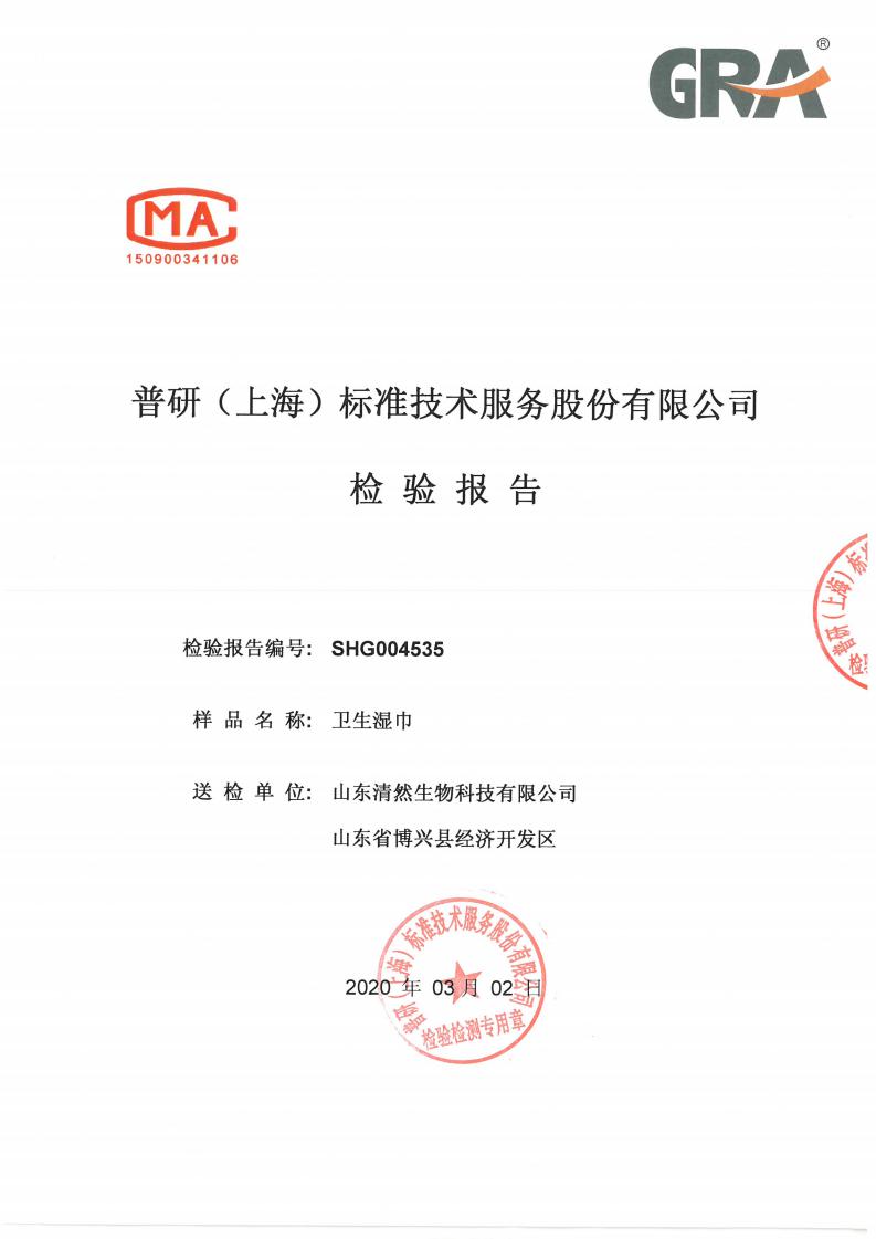（上海）微生物6项检测报告2020.3.2_00.jpg