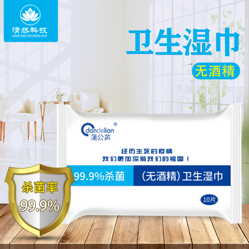 蒲公英（无酒精）消毒卫生湿巾10抽