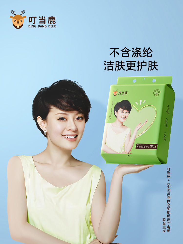 叮当鹿180抽悬挂式洗脸巾