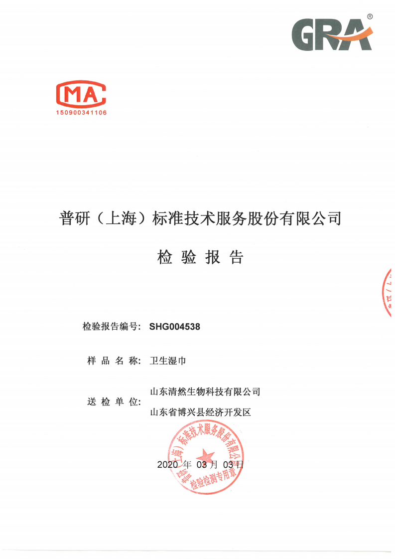 Staphylococcus aureus test report