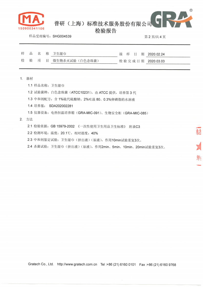 WP-20022091-JC-04（白色念珠菌）检测报告2020.3.2_04.png