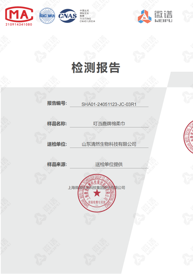Dingdang Deer Cotton Soft Tissue Test Re