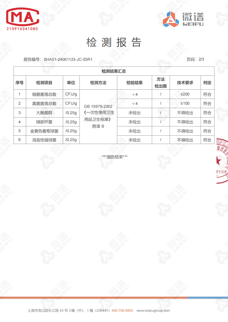 叮当鹿棉柔巾检测报告_03.png