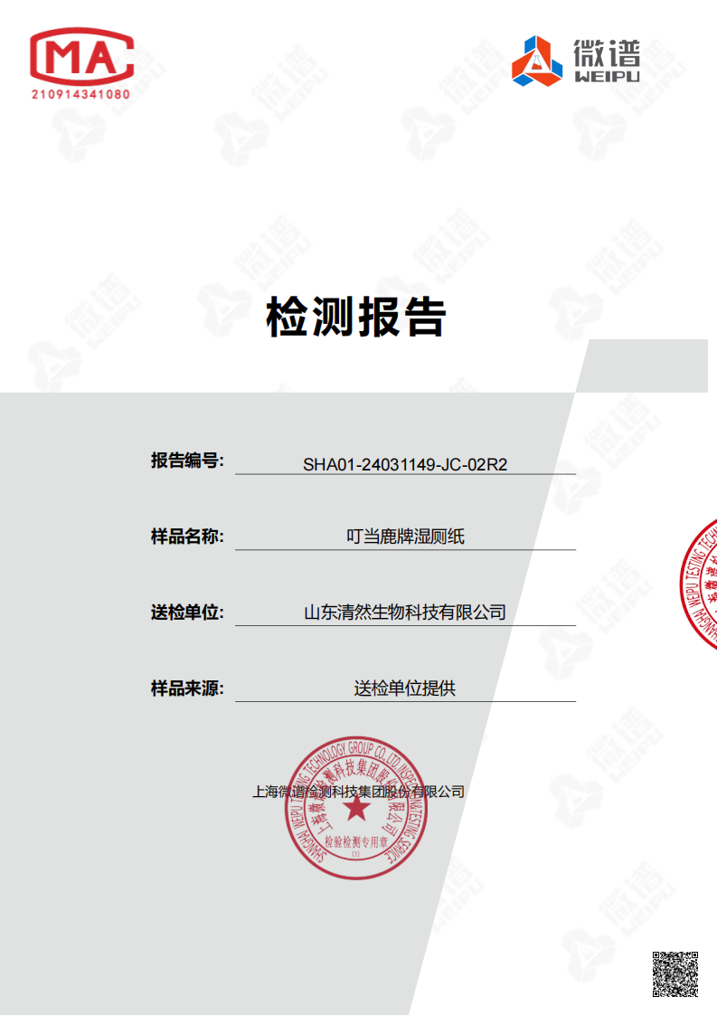 Dingdang Lu brand Wet Toilet Paper Test 