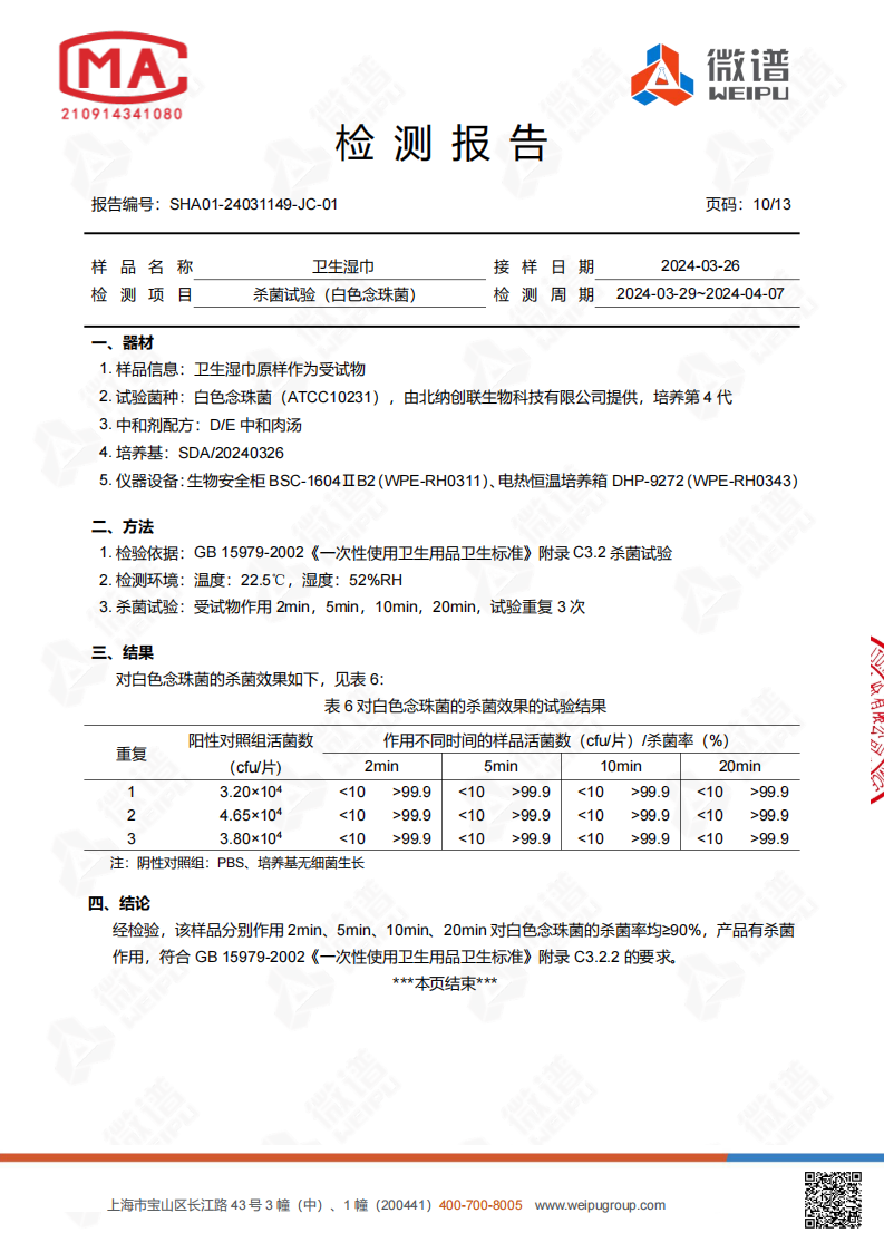 卫生湿巾检测报告_11.png
