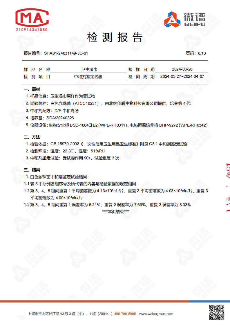 卫生湿巾检测报告_09.png