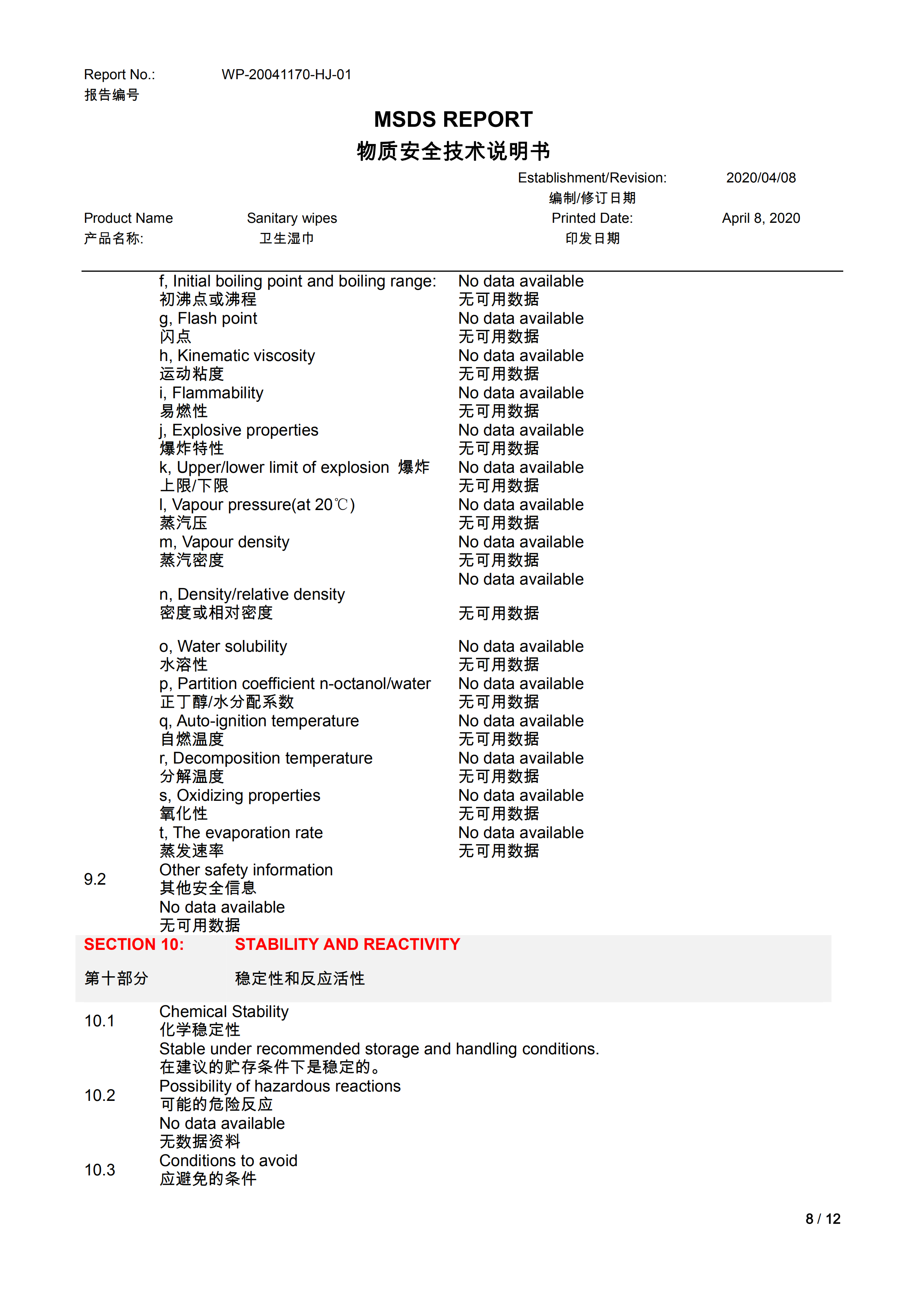 卫生湿巾（无酒精）MSDS_07.png
