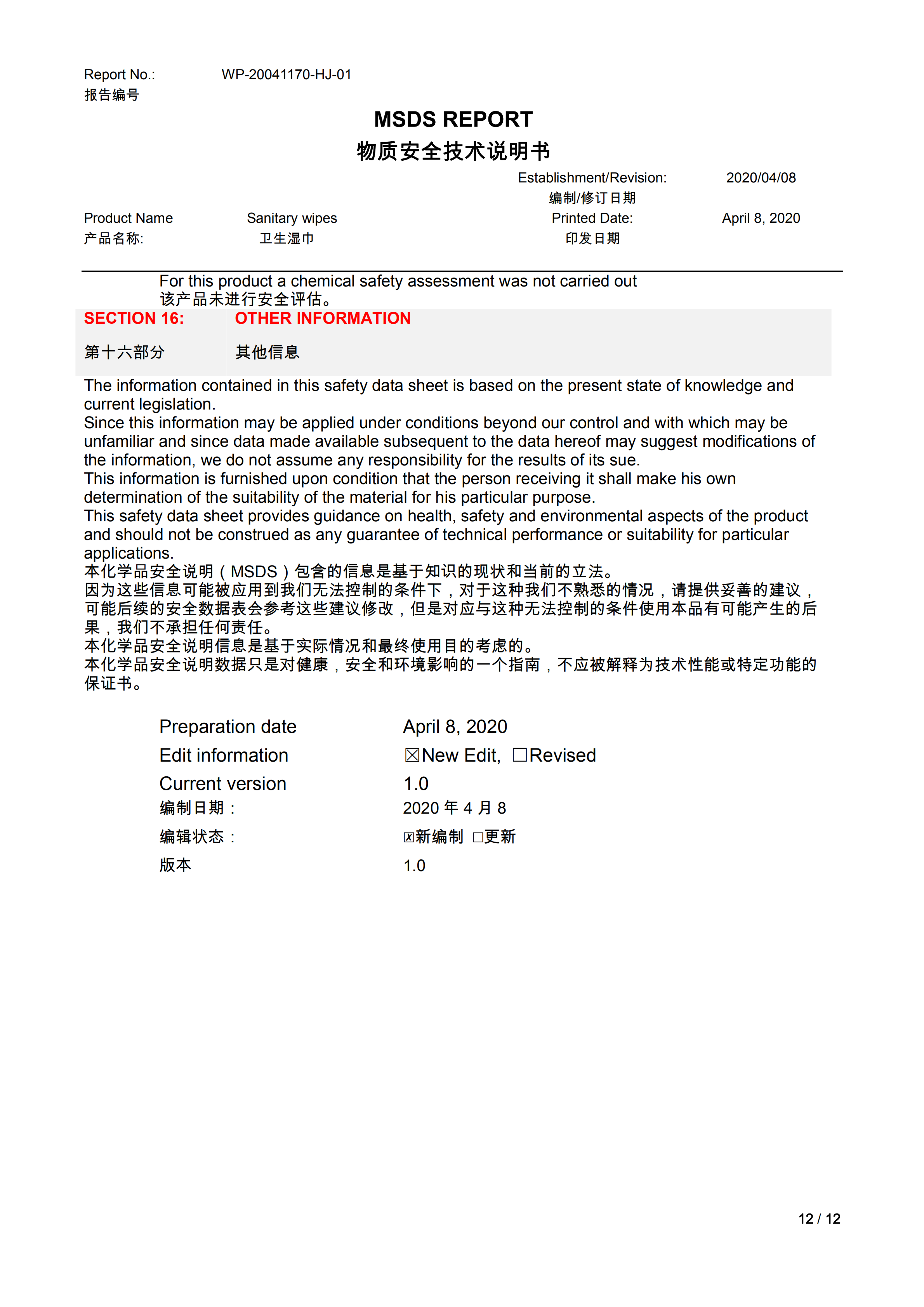 卫生湿巾（无酒精）MSDS_11.png