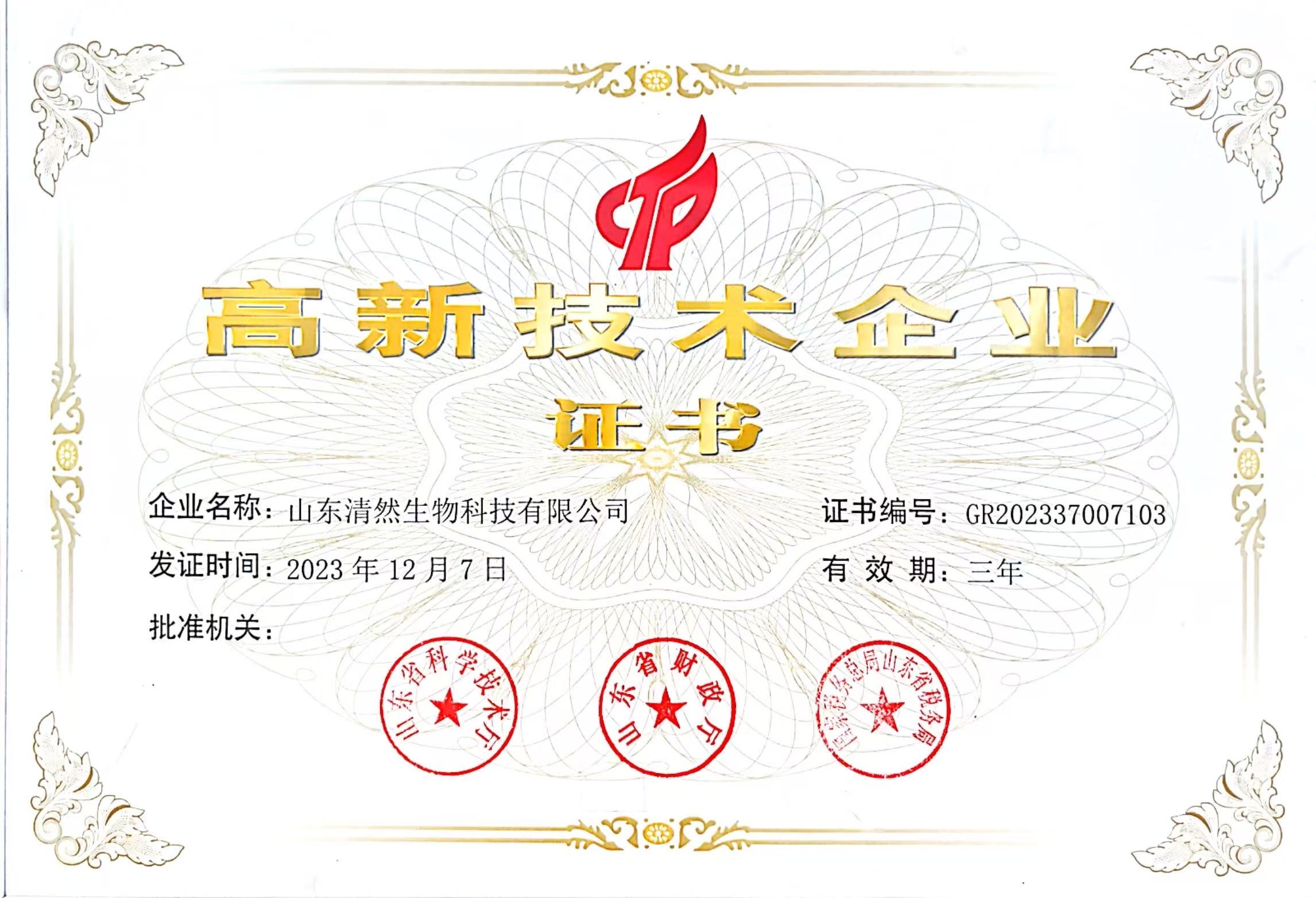 High-tech Enterprise Certificate