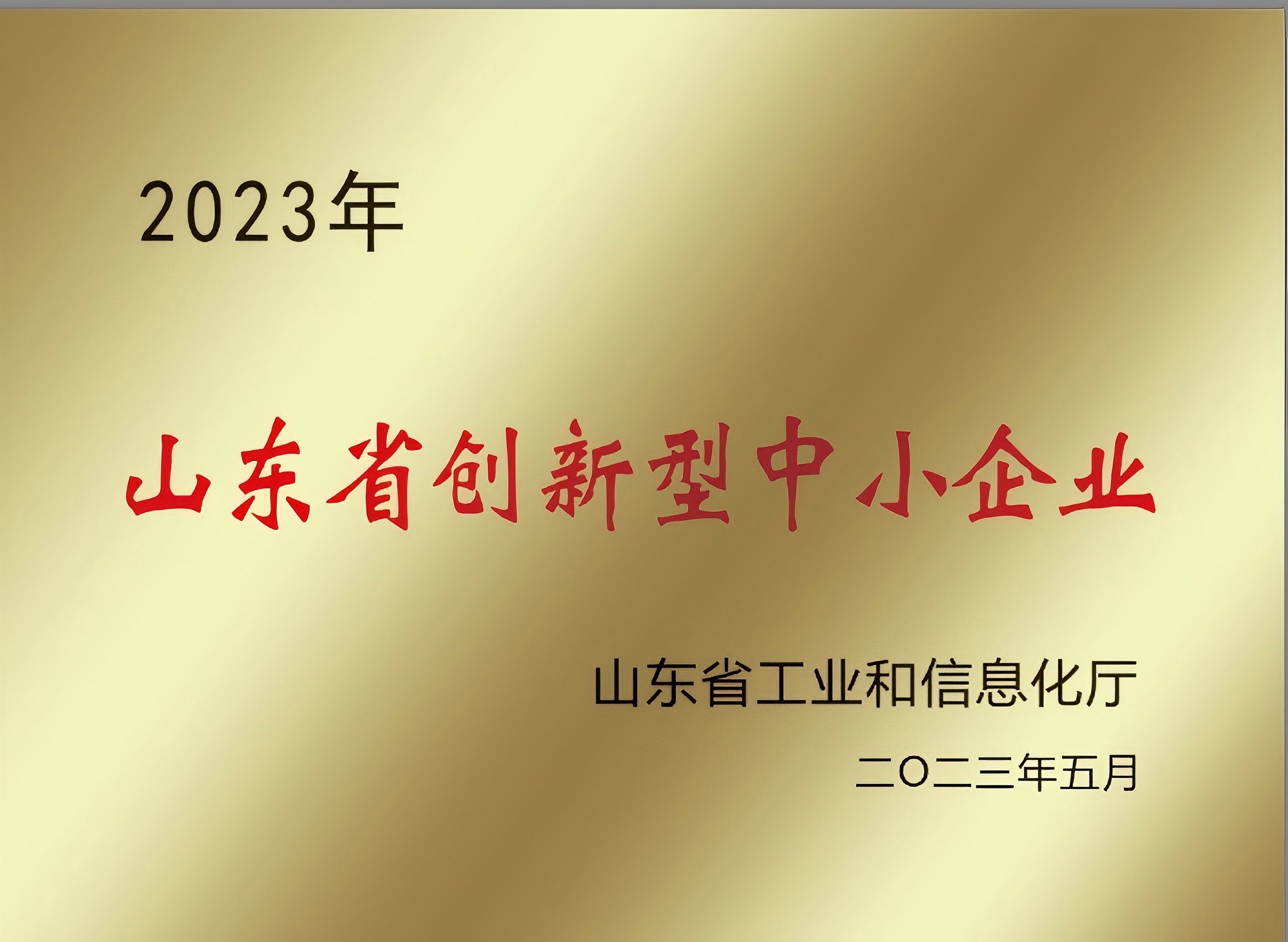 Innovative small and medium-sized enterp