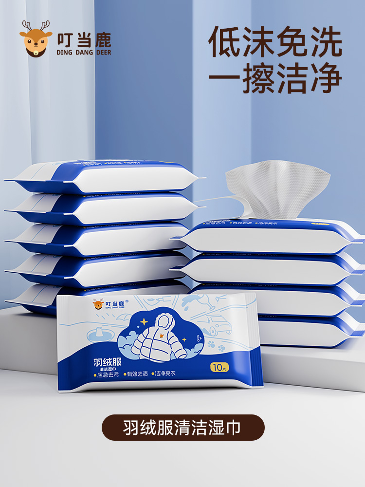叮当鹿羽绒服清洁湿巾